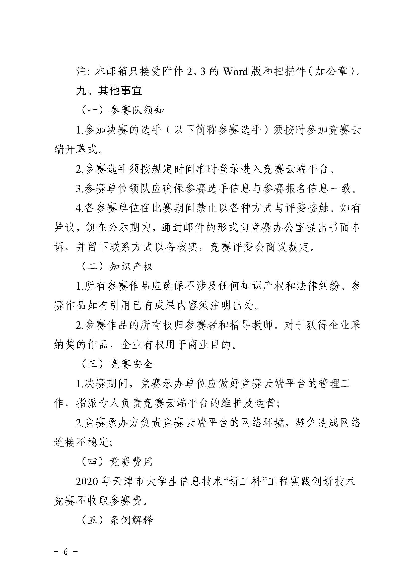 市教委关于举办2020年大学生“新工科”工程实践创新技术大赛的通知_页面_06.jpg