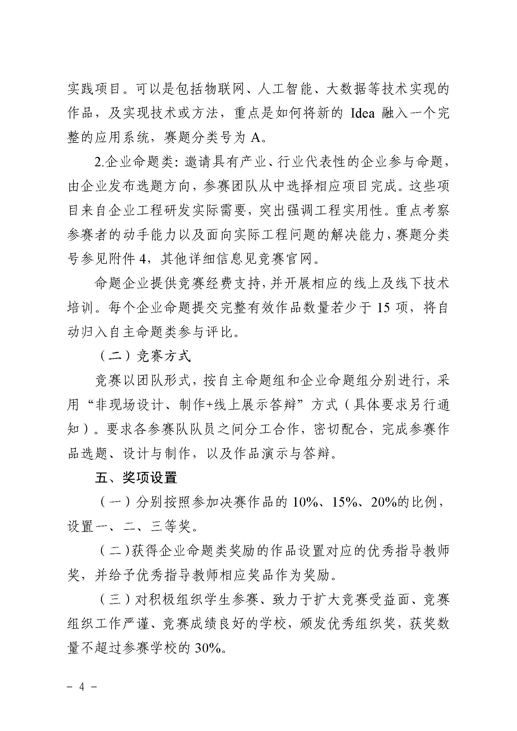 市教委关于举办2020年大学生“新工科”工程实践创新技术大赛的通知_页面_04.jpg