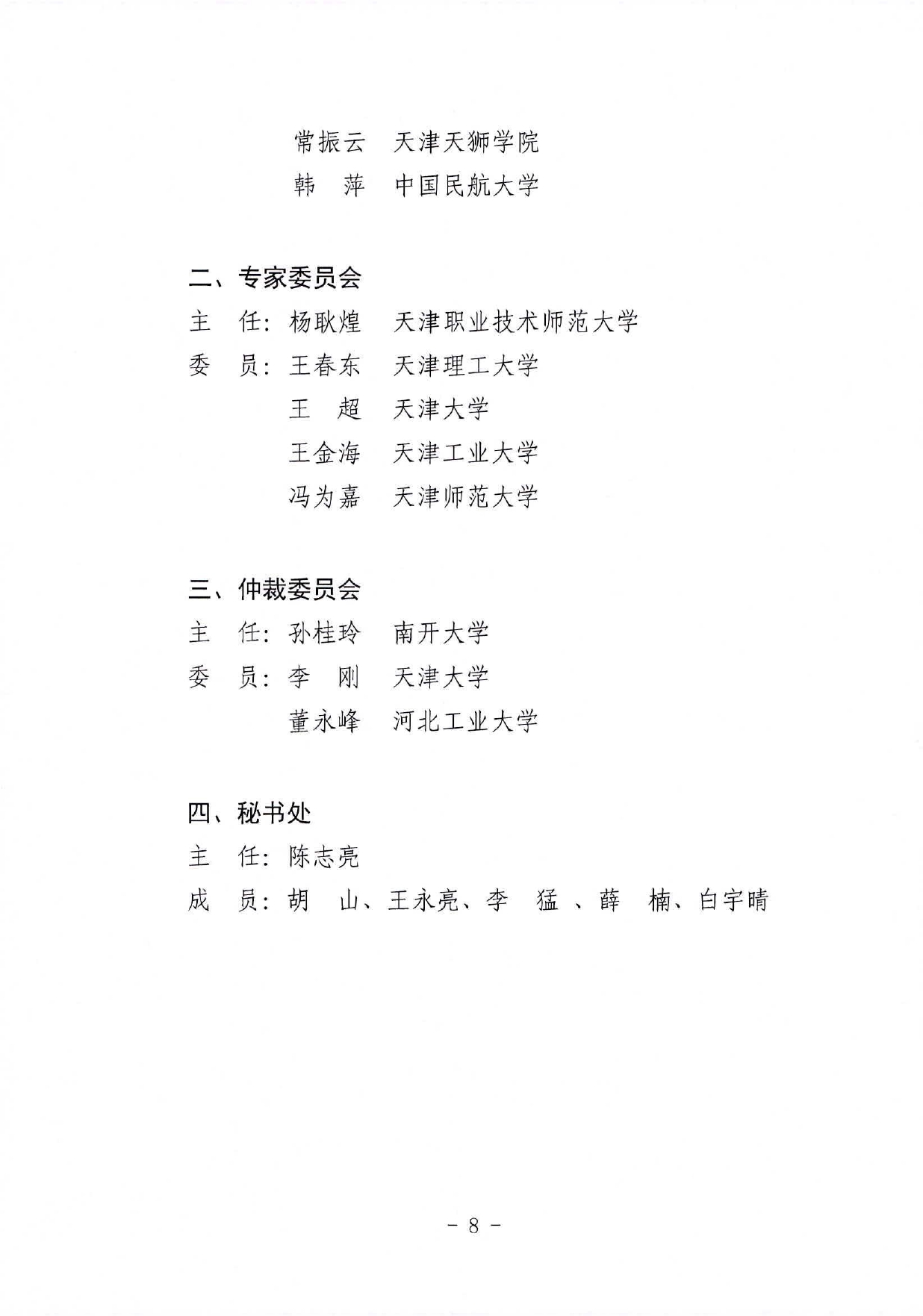 市教委关于举办2023年第六届天津市大学生信息技术“新工科”工程实践创新技术竞赛的通知_page-0008.jpg
