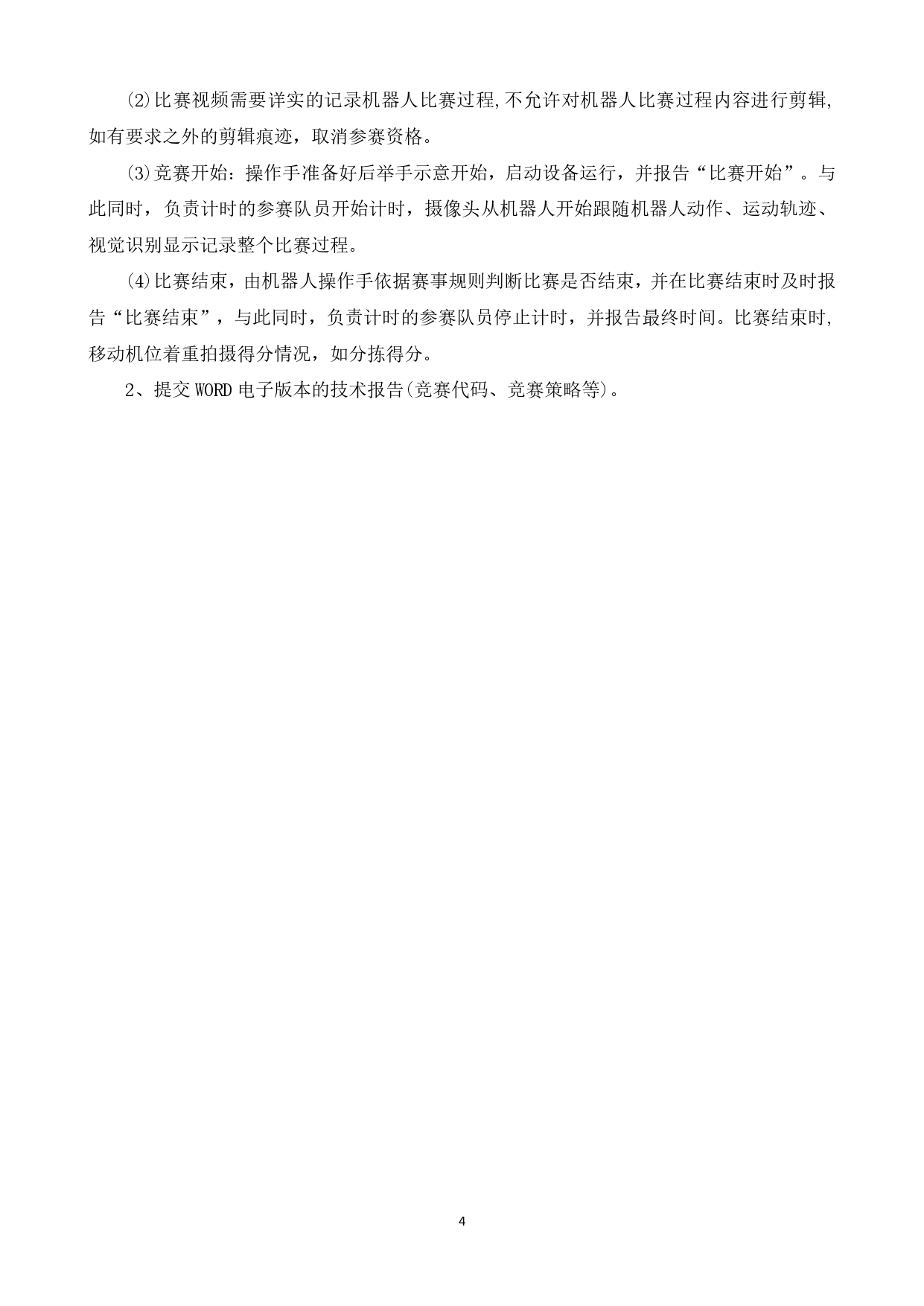 2023年第六届天津市大学生信息技术“新工科”工程实践创新技术竞赛企业命题方案 - 越疆科技_page-0004.jpg