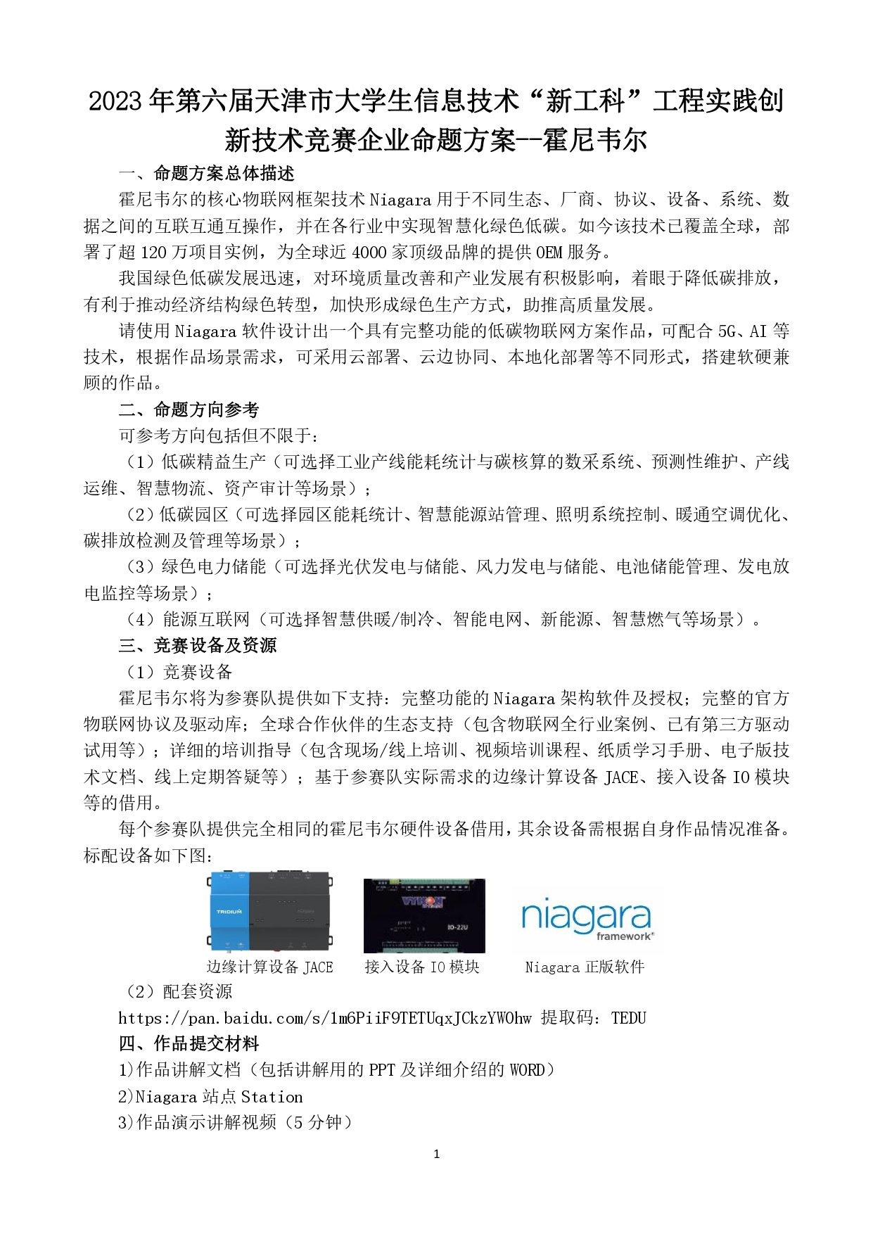 企业命题方案--霍尼韦尔.jpg
