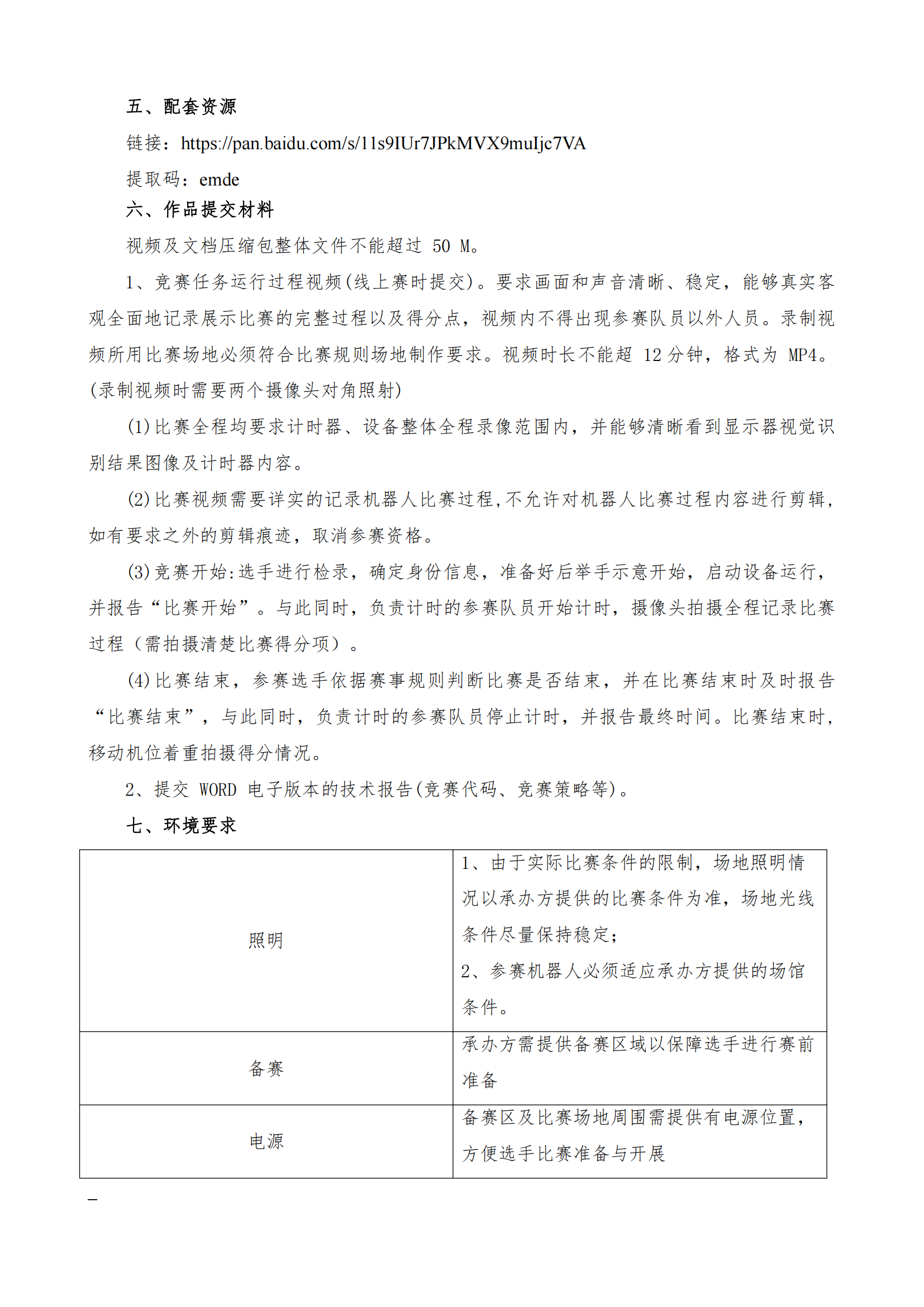 （乐聚机器人）2024年信息技术“新工科”工程实践创新技术竞赛企业命题方案_07.png